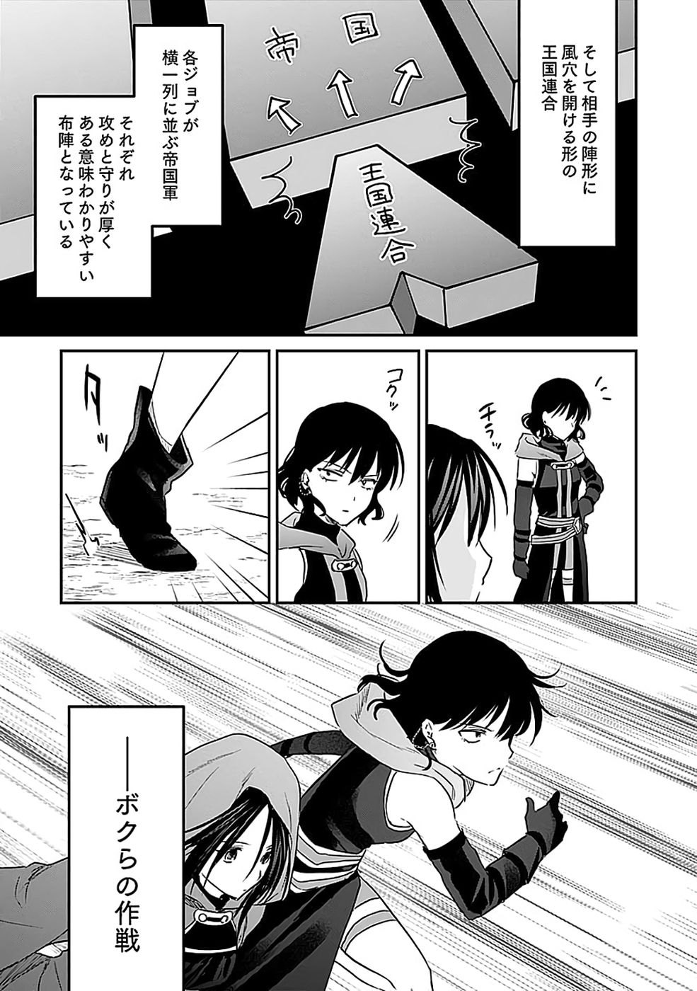 Read SHIRO NO NECROMANCER: SHIRYOU-OU E NO MICHI Chapter 53 [High Quality / Full] - Page 9 - nicomanga.net