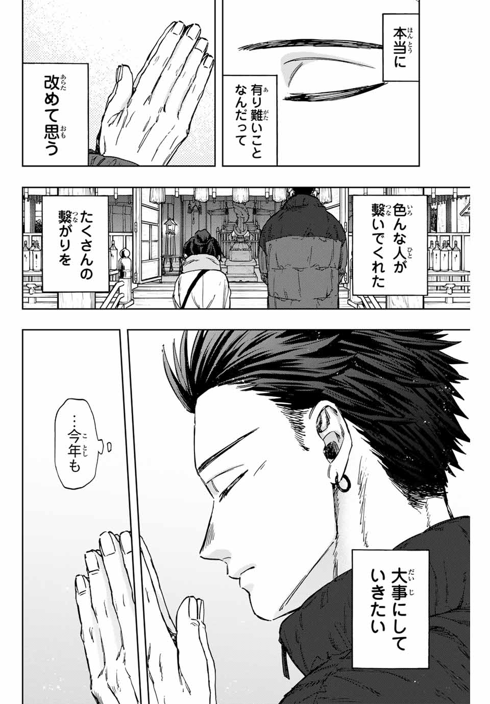Read KAORU HANA WA RIN TO SAKU Chapter 103 [High Quality / Full] - Page 16 - nicomanga.net