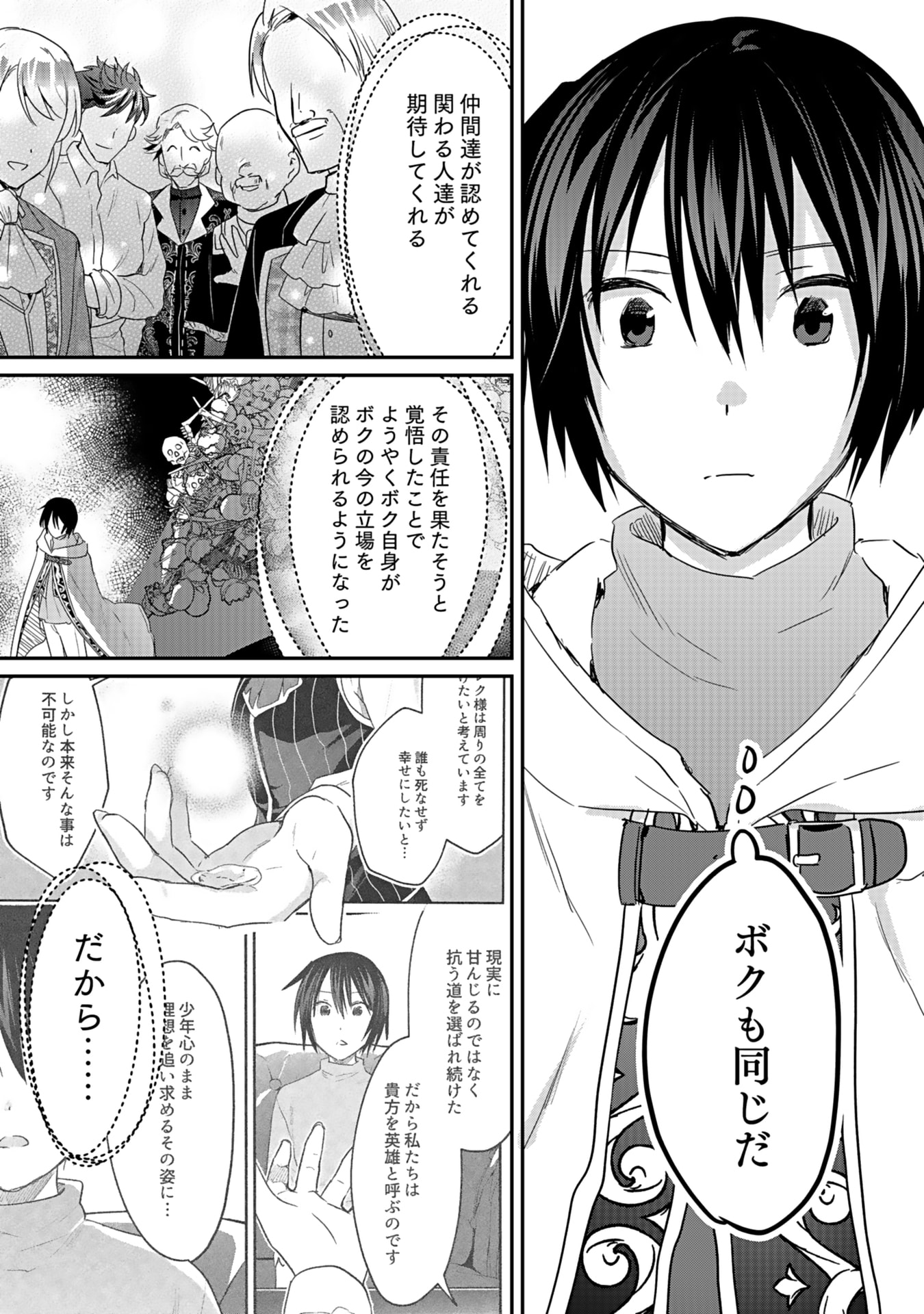 Read SHIRO NO NECROMANCER: SHIRYOU-OU E NO MICHI Chapter 44 [High Quality / Full] - Page 8 - nicomanga.net