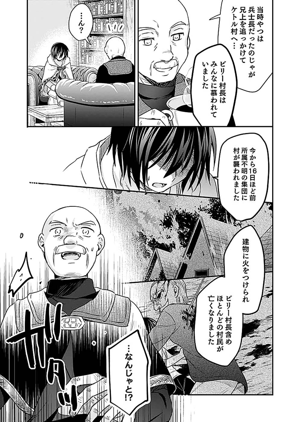 Read SHIRO NO NECROMANCER: SHIRYOU-OU E NO MICHI Chapter 11 [High Quality / Full] - Page 19 - nicomanga.net