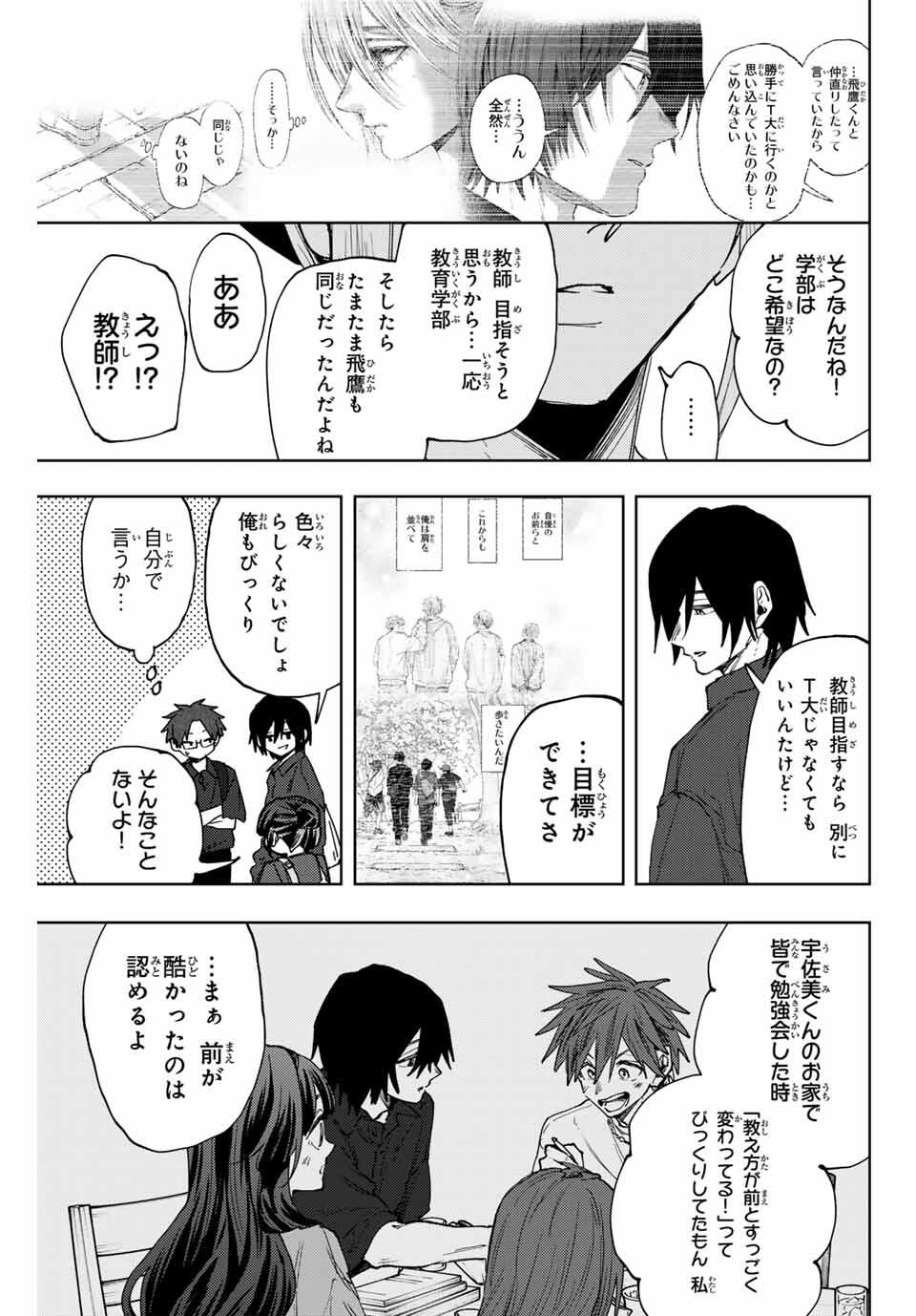 KAORU HANA WA RIN TO SAKU Chapter 151 - Page 13