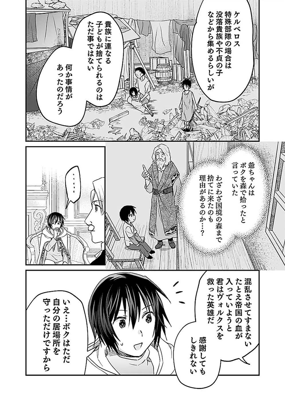 Read SHIRO NO NECROMANCER: SHIRYOU-OU E NO MICHI Chapter 22 [High Quality / Full] - Page 15 - nicomanga.net