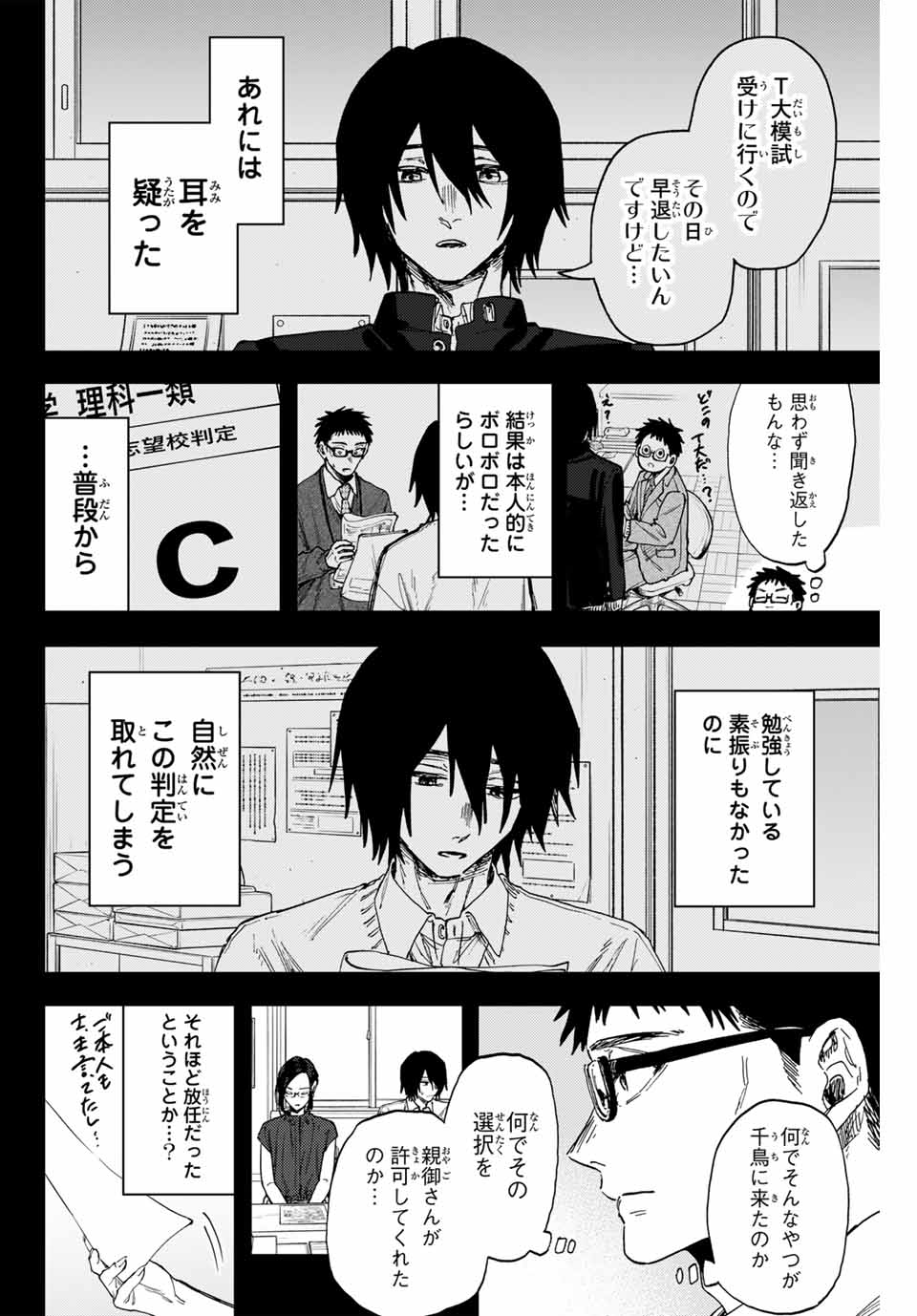 Read KAORU HANA WA RIN TO SAKU Chapter 147 [High Quality / Full] - Page 6 - nicomanga.net