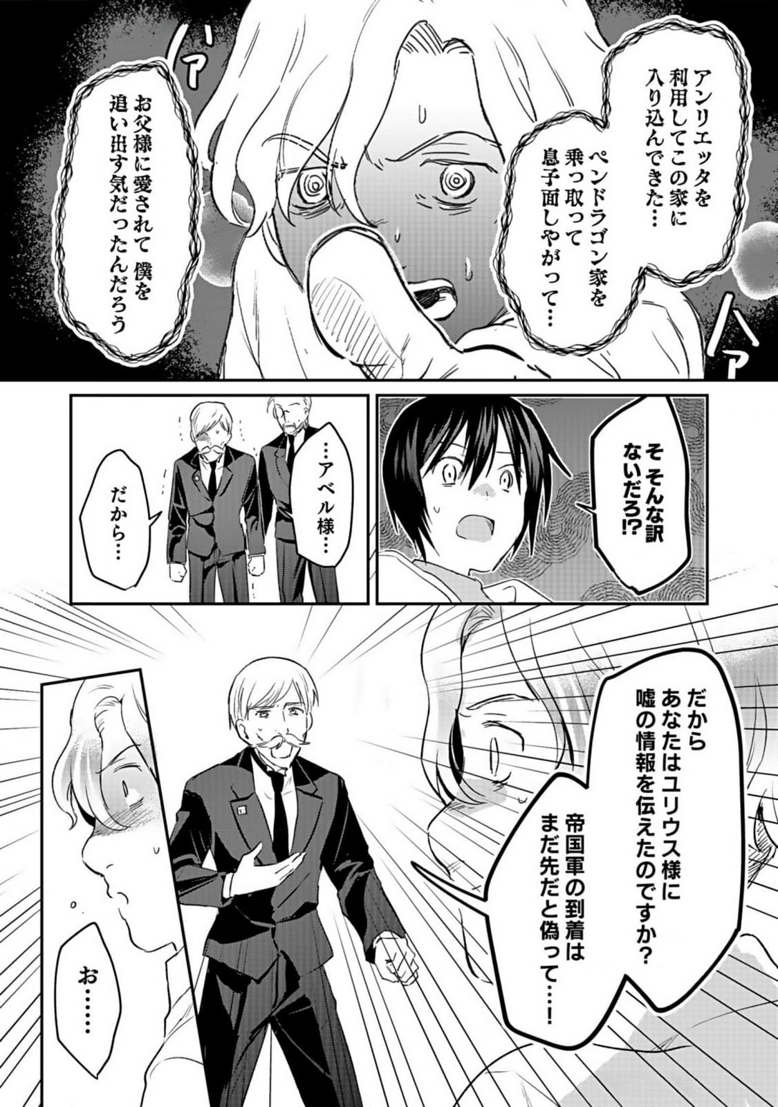 Read SHIRO NO NECROMANCER: SHIRYOU-OU E NO MICHI Chapter 39 [High Quality / Full] - Page 19 - nicomanga.net