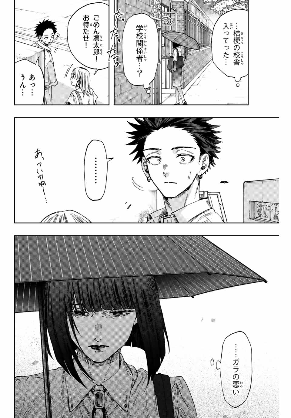 Read KAORU HANA WA RIN TO SAKU Chapter 144 [High Quality / Full] - Page 4 - nicomanga.net