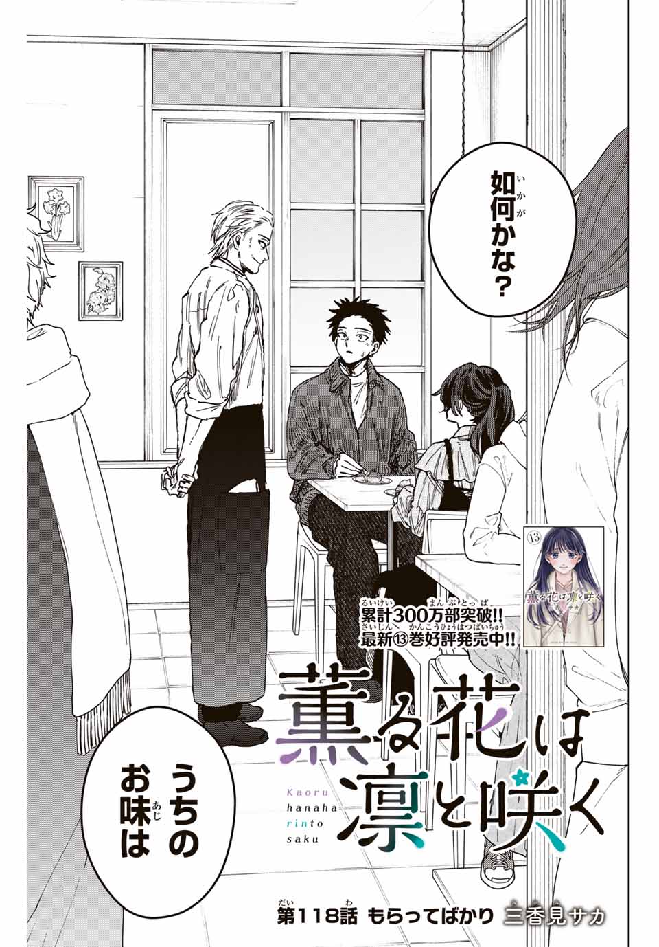 Read KAORU HANA WA RIN TO SAKU Chapter 118 [High Quality / Full] - Page 1 - nicomanga.net