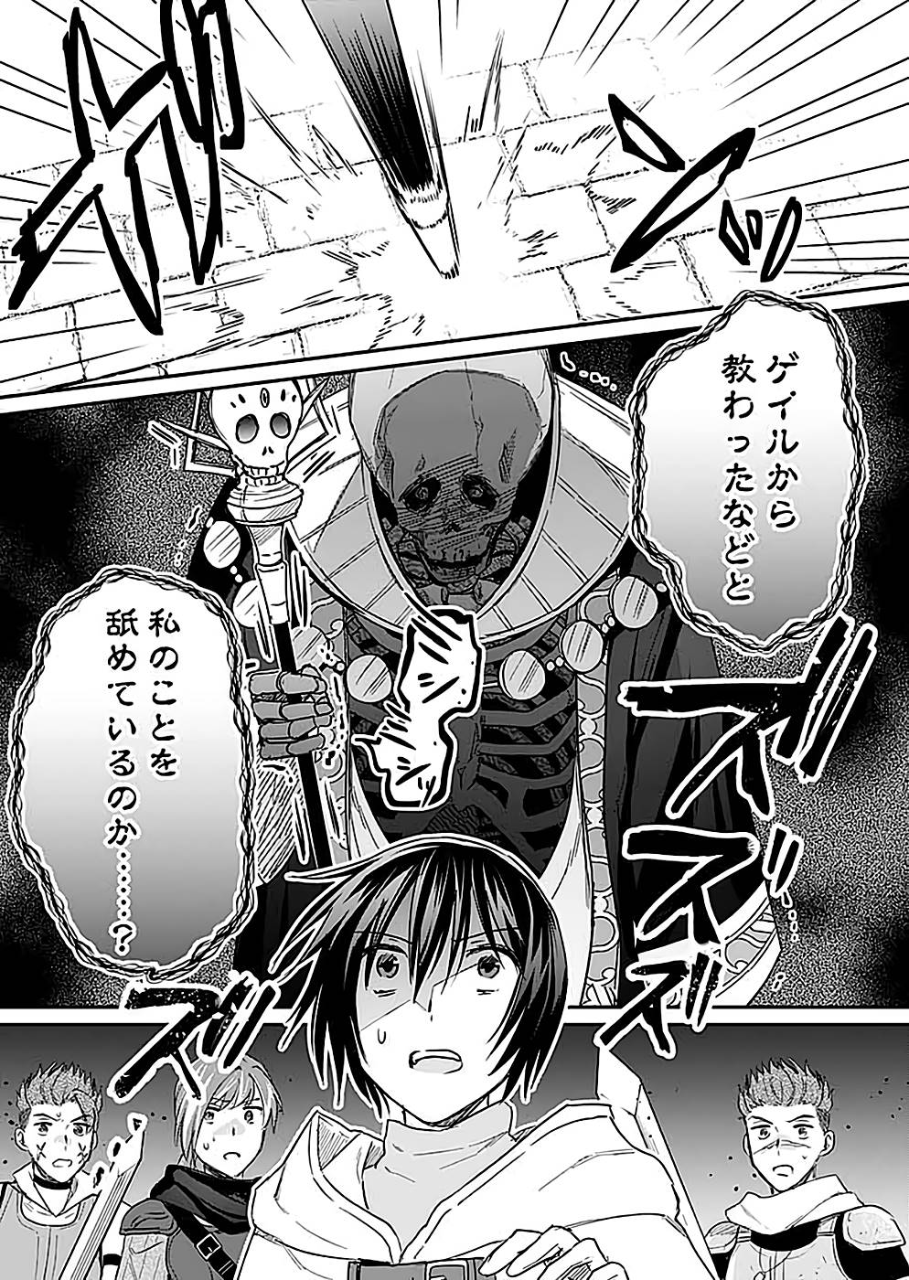 Read SHIRO NO NECROMANCER: SHIRYOU-OU E NO MICHI Chapter 23 [High Quality / Full] - Page 35 - nicomanga.net