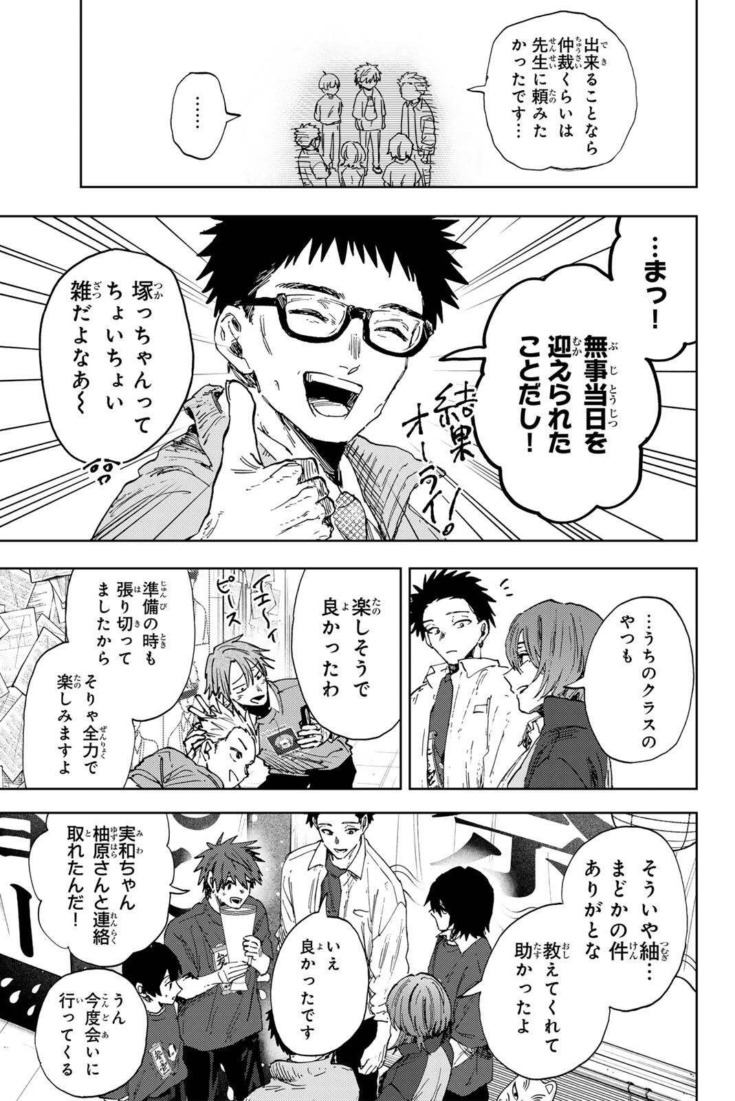 Read KAORU HANA WA RIN TO SAKU Chapter 187 [High Quality / Full] - Page 9 - nicomanga.net
