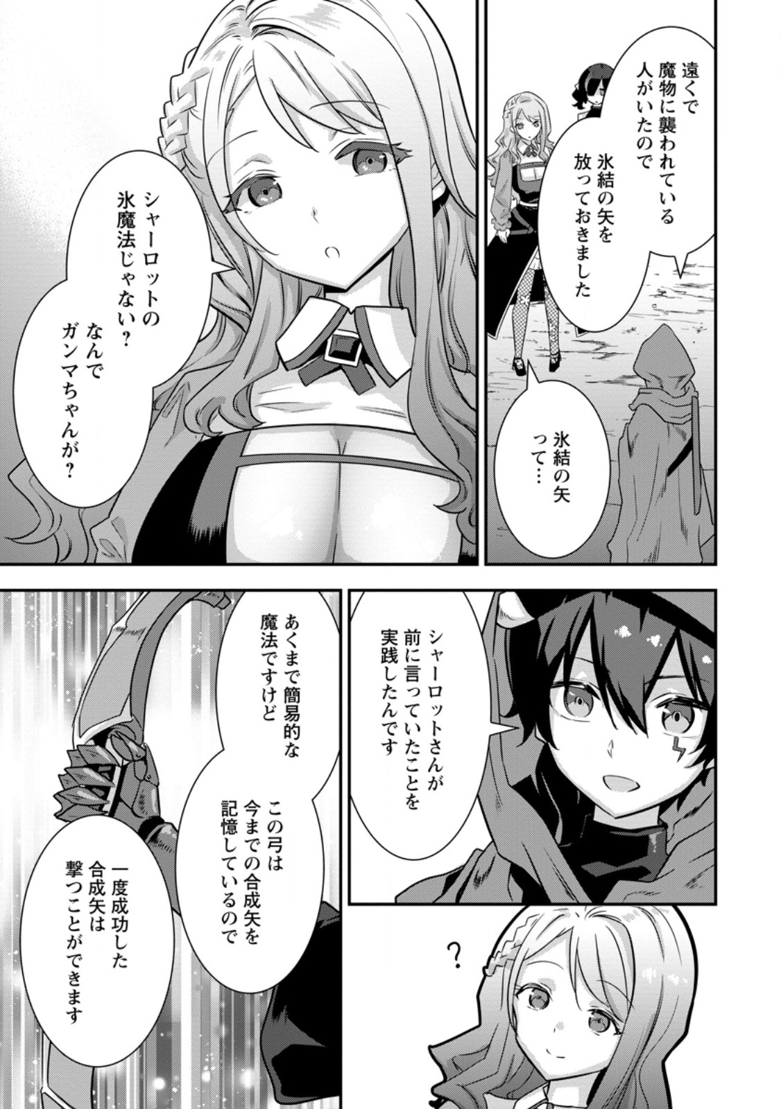 Read S-KYUU PARTY KARA TSUIHOU SARETA KARYUUDO, JITSUHA SEKAI SAIKYOU: SHATEI 9999 NO OTOKO, TEIKOKU NO SOGEKISHU TOSHITE MUSOU SURU Chapter 17.1 [High Quality / Full] - Page 3 - nicomanga.net