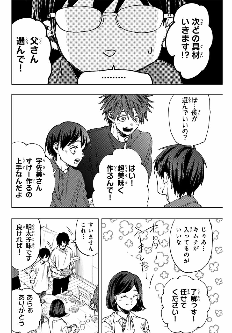 Read KAORU HANA WA RIN TO SAKU Chapter 125 [High Quality / Full] - Page 10 - nicomanga.net