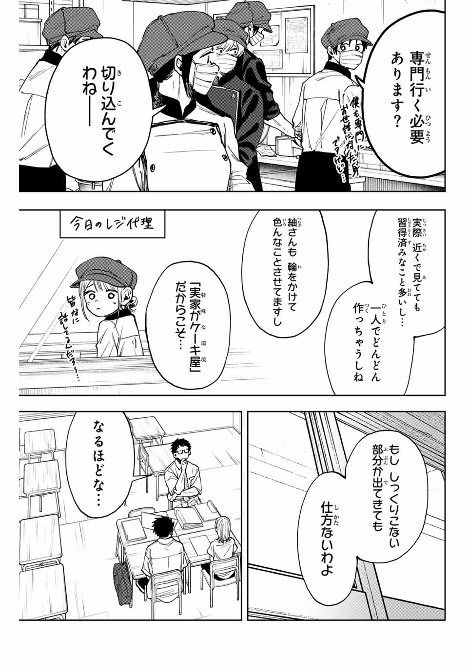 Read KAORU HANA WA RIN TO SAKU Chapter 143 [High Quality / Full] - Page 7 - nicomanga.net