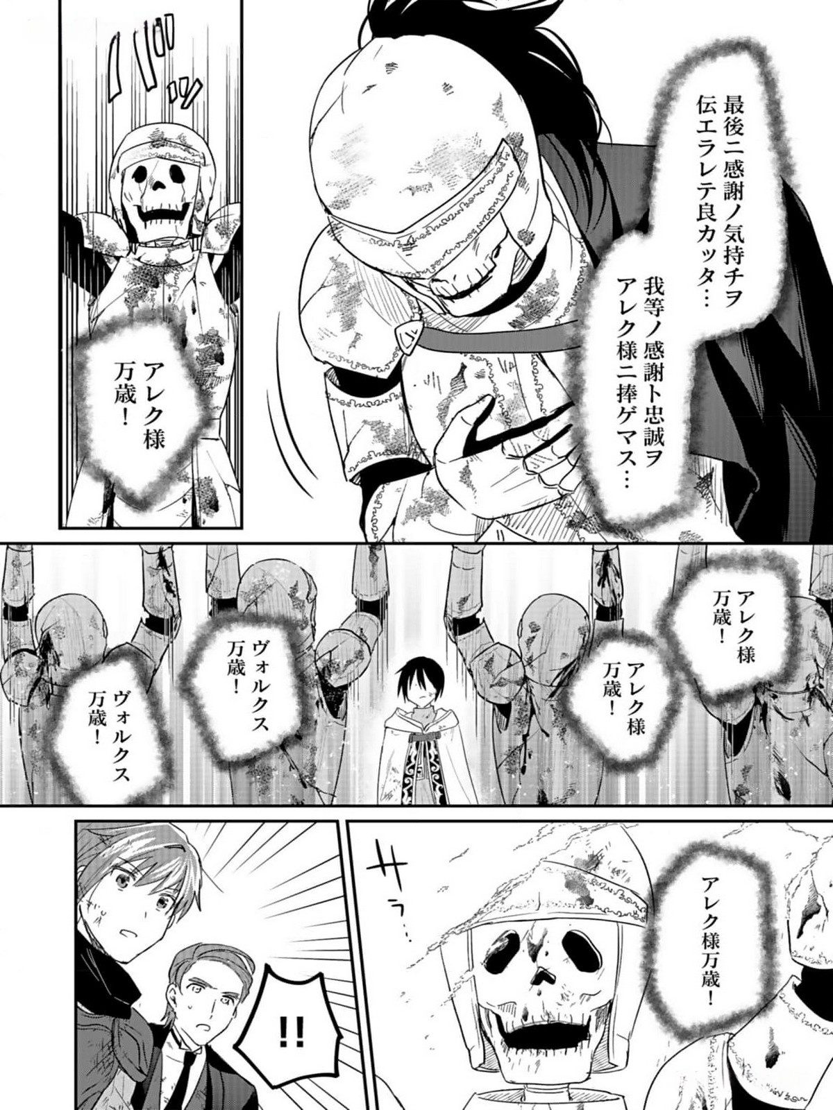 Read SHIRO NO NECROMANCER: SHIRYOU-OU E NO MICHI Chapter 35 [High Quality / Full] - Page 30 - nicomanga.net