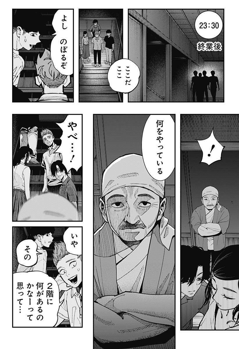 Read TOSHI DENSETSU SENPAI Chapter 31 [High Quality / Full] - Page 12 - nicomanga.com