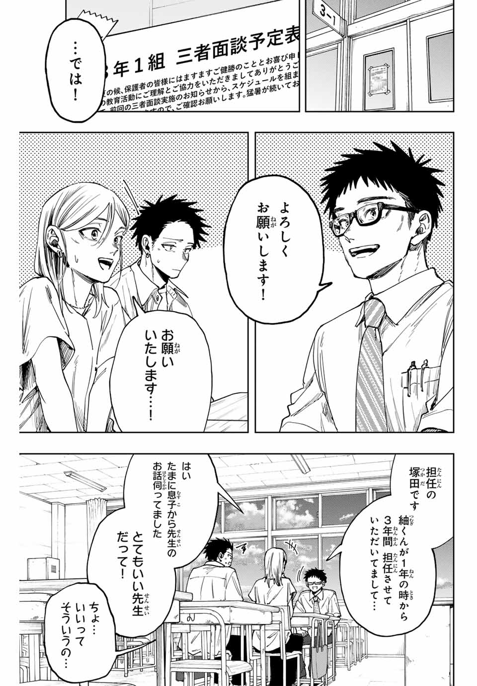 Read KAORU HANA WA RIN TO SAKU Chapter 143 [High Quality / Full] - Page 3 - nicomanga.net