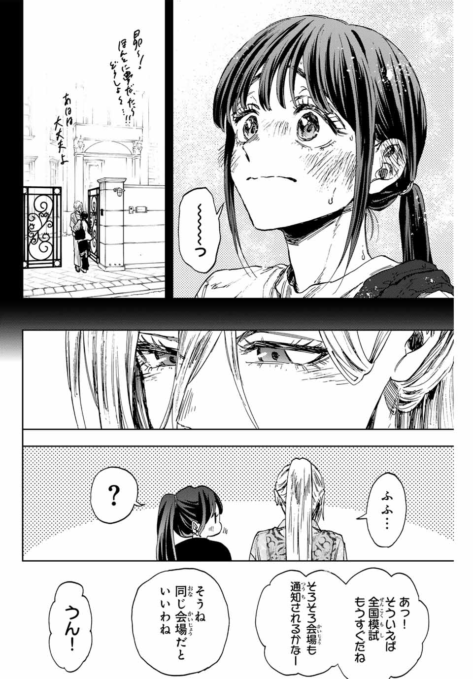 Read KAORU HANA WA RIN TO SAKU Chapter 148 [High Quality / Full] - Page 8 - nicomanga.net