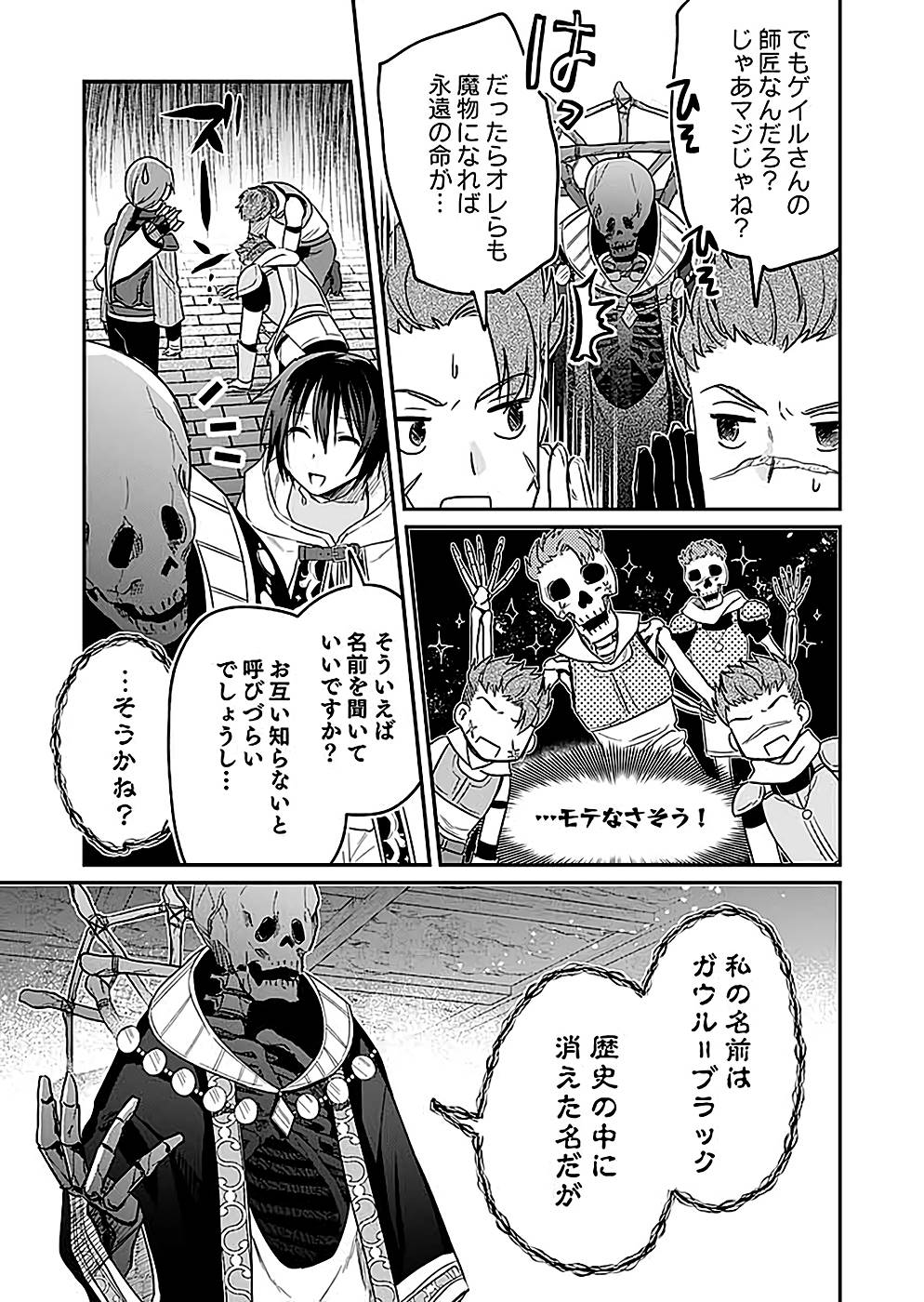 Read SHIRO NO NECROMANCER: SHIRYOU-OU E NO MICHI Chapter 24 [High Quality / Full] - Page 25 - nicomanga.net