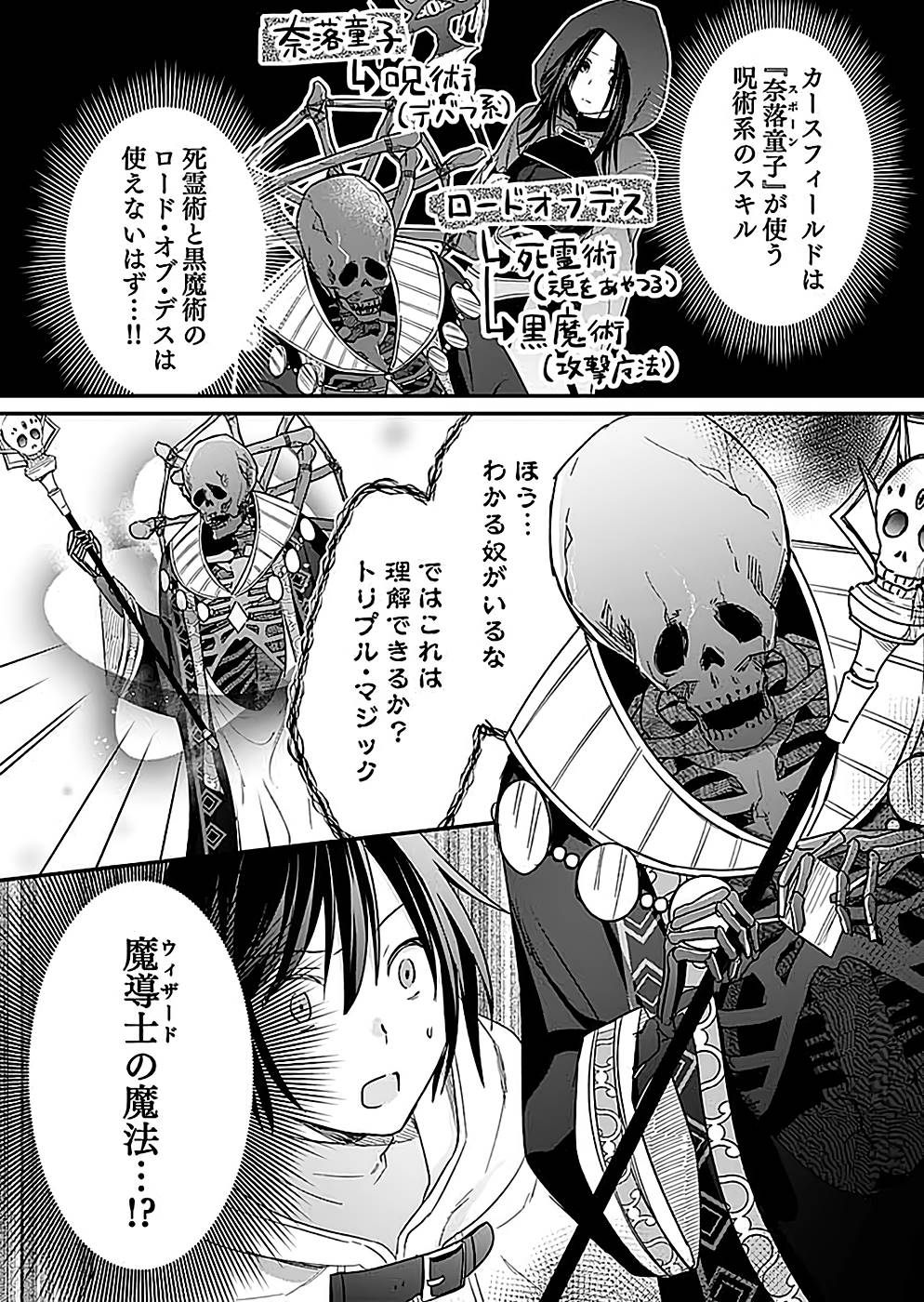 Read SHIRO NO NECROMANCER: SHIRYOU-OU E NO MICHI Chapter 23 [High Quality / Full] - Page 28 - nicomanga.net