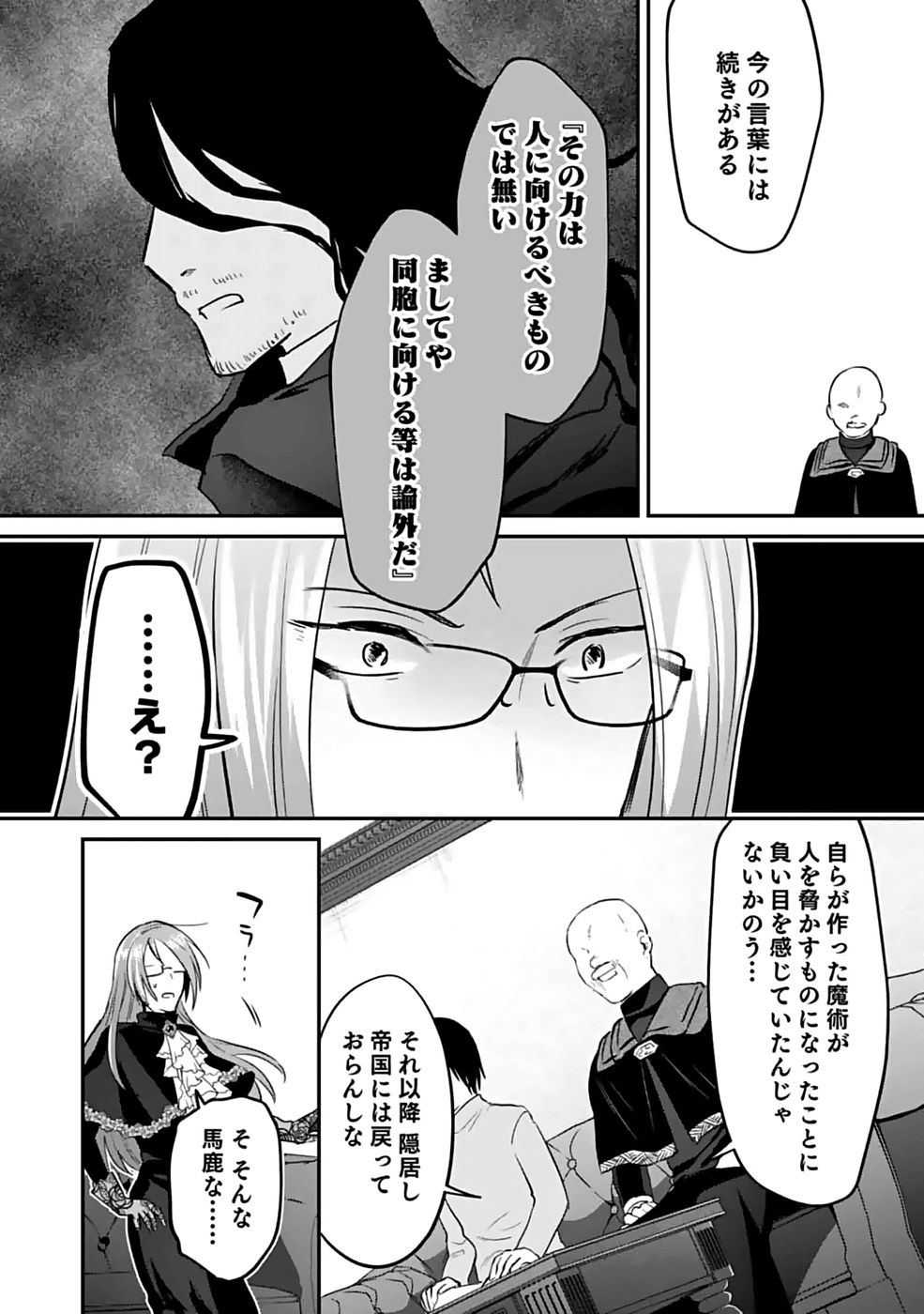 Read SHIRO NO NECROMANCER: SHIRYOU-OU E NO MICHI Chapter 51 [High Quality / Full] - Page 5 - nicomanga.net