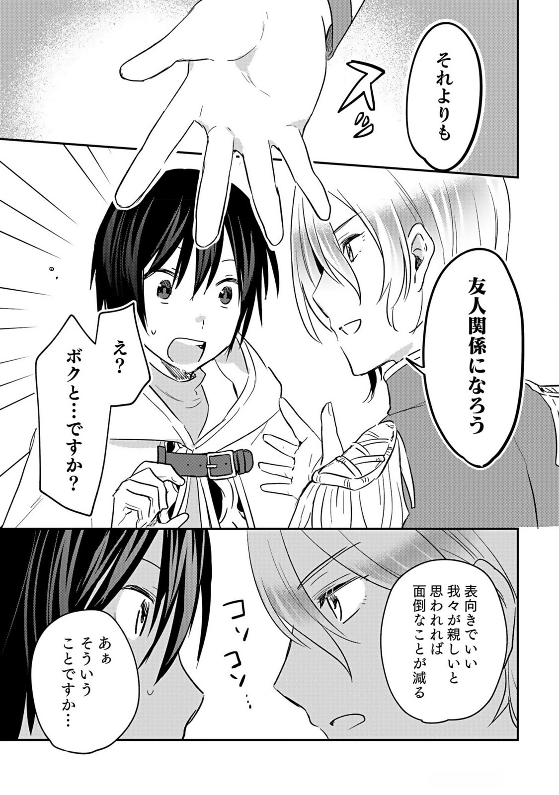Read SHIRO NO NECROMANCER: SHIRYOU-OU E NO MICHI Chapter 38 [High Quality / Full] - Page 23 - nicomanga.net
