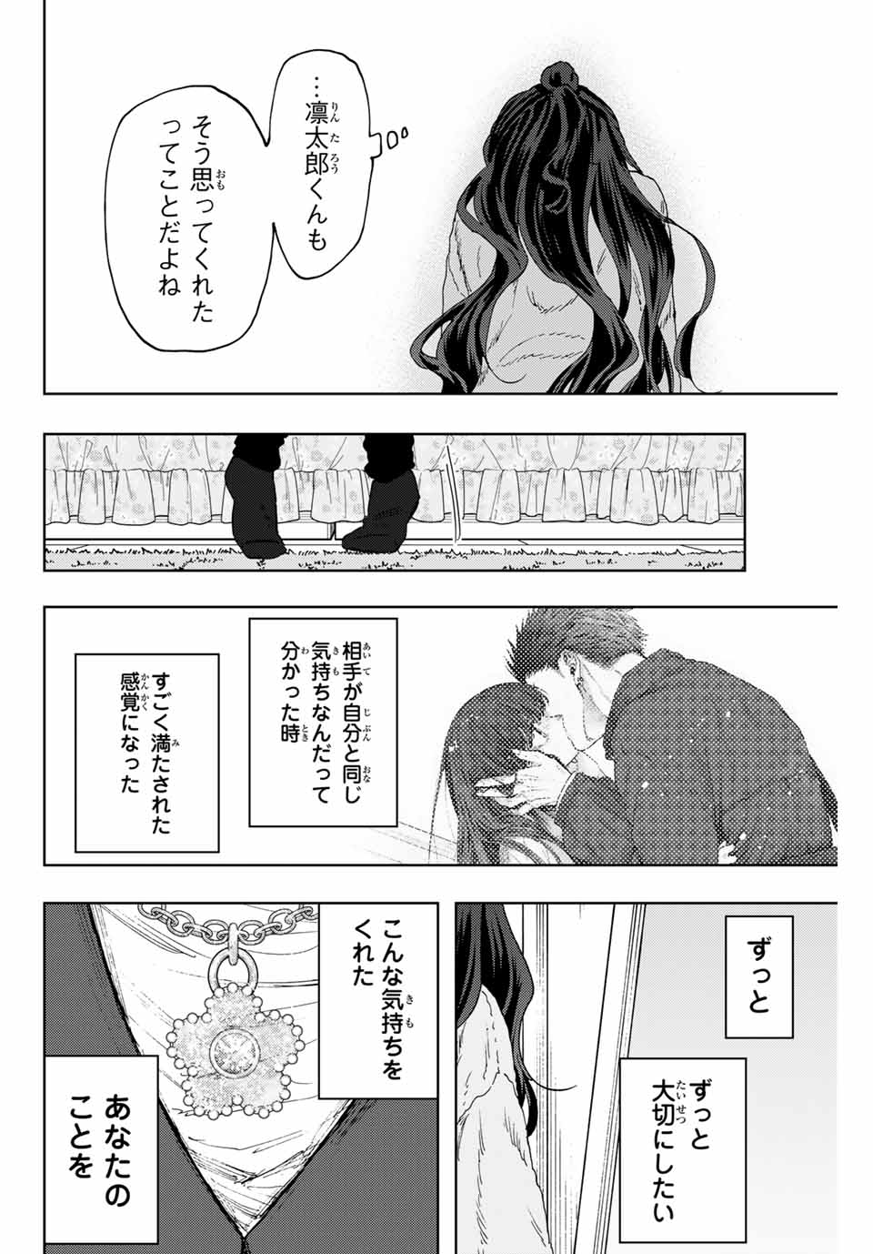 Read KAORU HANA WA RIN TO SAKU Chapter 102 [High Quality / Full] - Page 14 - nicomanga.net