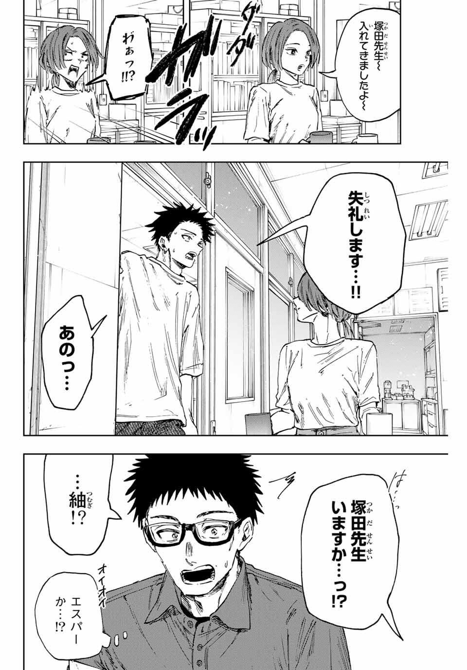 KAORU HANA WA RIN TO SAKU Chapter 152 - Page 18