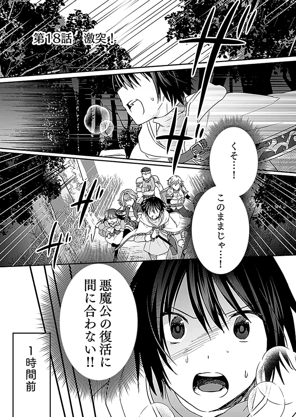 Read SHIRO NO NECROMANCER: SHIRYOU-OU E NO MICHI Chapter 18.1 [High Quality / Full] - Page 1 - nicomanga.net