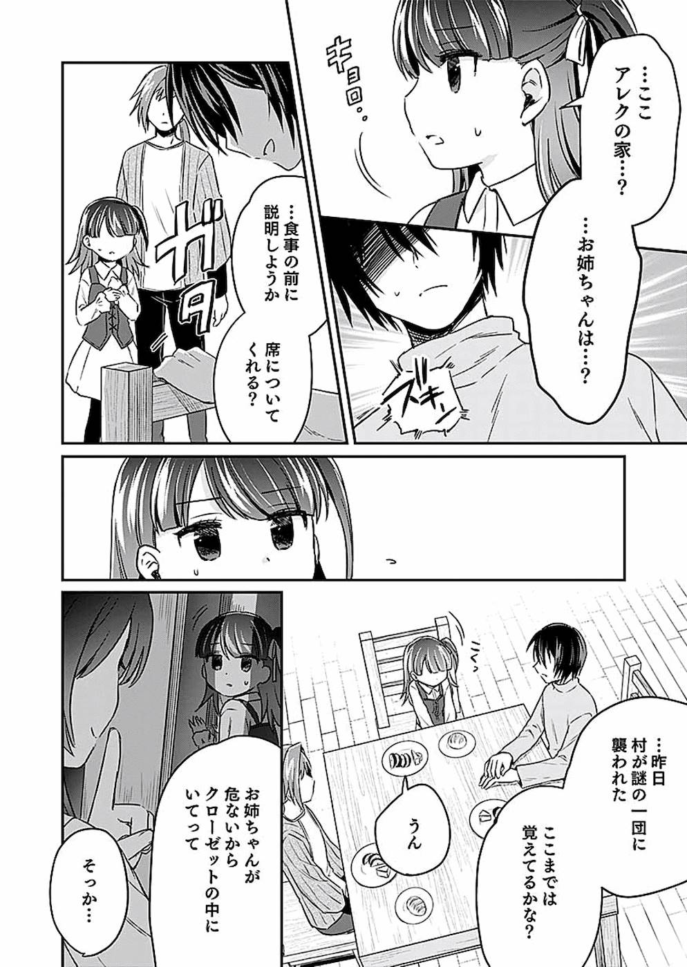 Read SHIRO NO NECROMANCER: SHIRYOU-OU E NO MICHI Chapter 8 [High Quality / Full] - Page 16 - nicomanga.net