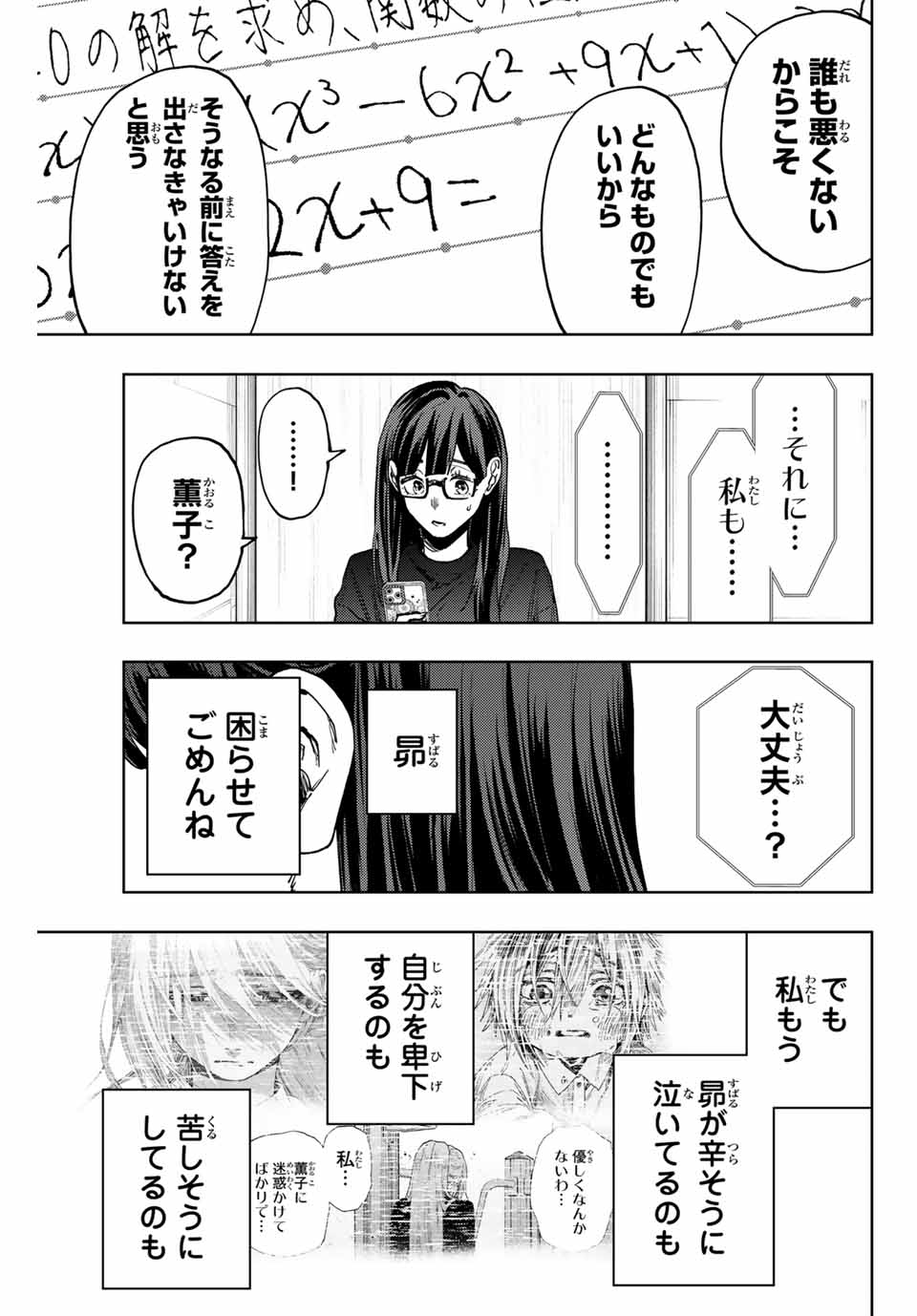 Read KAORU HANA WA RIN TO SAKU Chapter 139 [High Quality / Full] - Page 23 - nicomanga.net