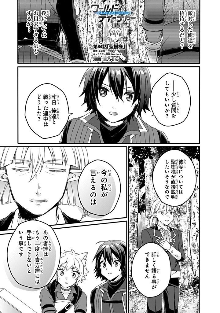 Read WORLD TEACHER - ISEKAISHIKI KYOUIKU AGENT - RAW Chapter 84.1 [High Quality / Full] - Page 1 - nicomanga.net