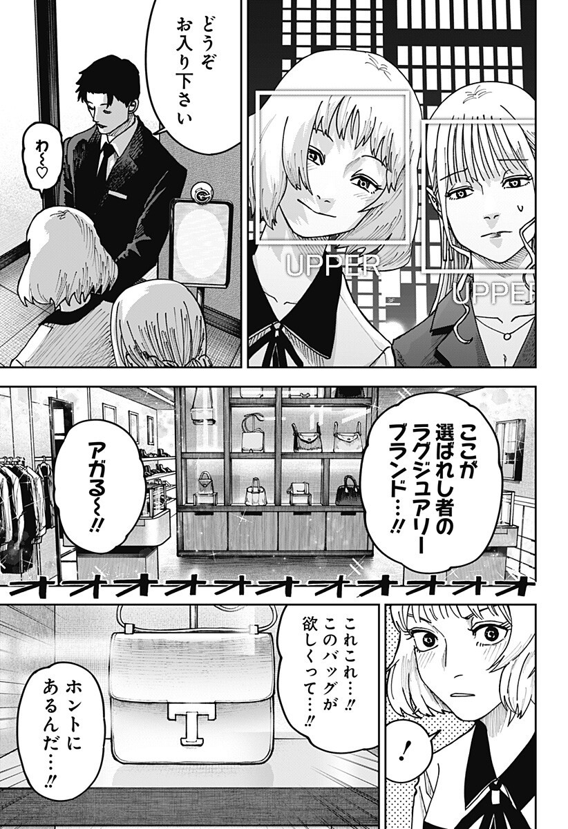 Read WAR OF THE ADULTS Chapter 51 [High Quality / Full] - Page 9 - nicomanga.net
