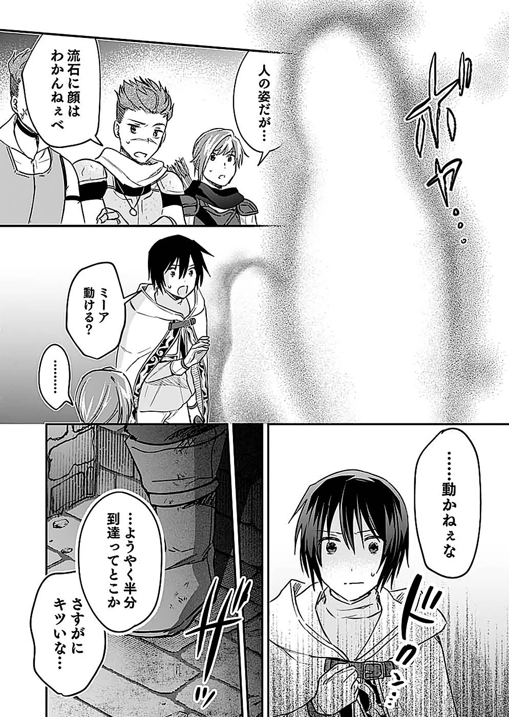 Read SHIRO NO NECROMANCER: SHIRYOU-OU E NO MICHI Chapter 25 [High Quality / Full] - Page 20 - nicomanga.net