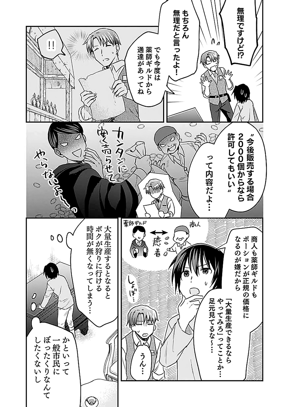 Read SHIRO NO NECROMANCER: SHIRYOU-OU E NO MICHI Chapter 17 [High Quality / Full] - Page 5 - nicomanga.net