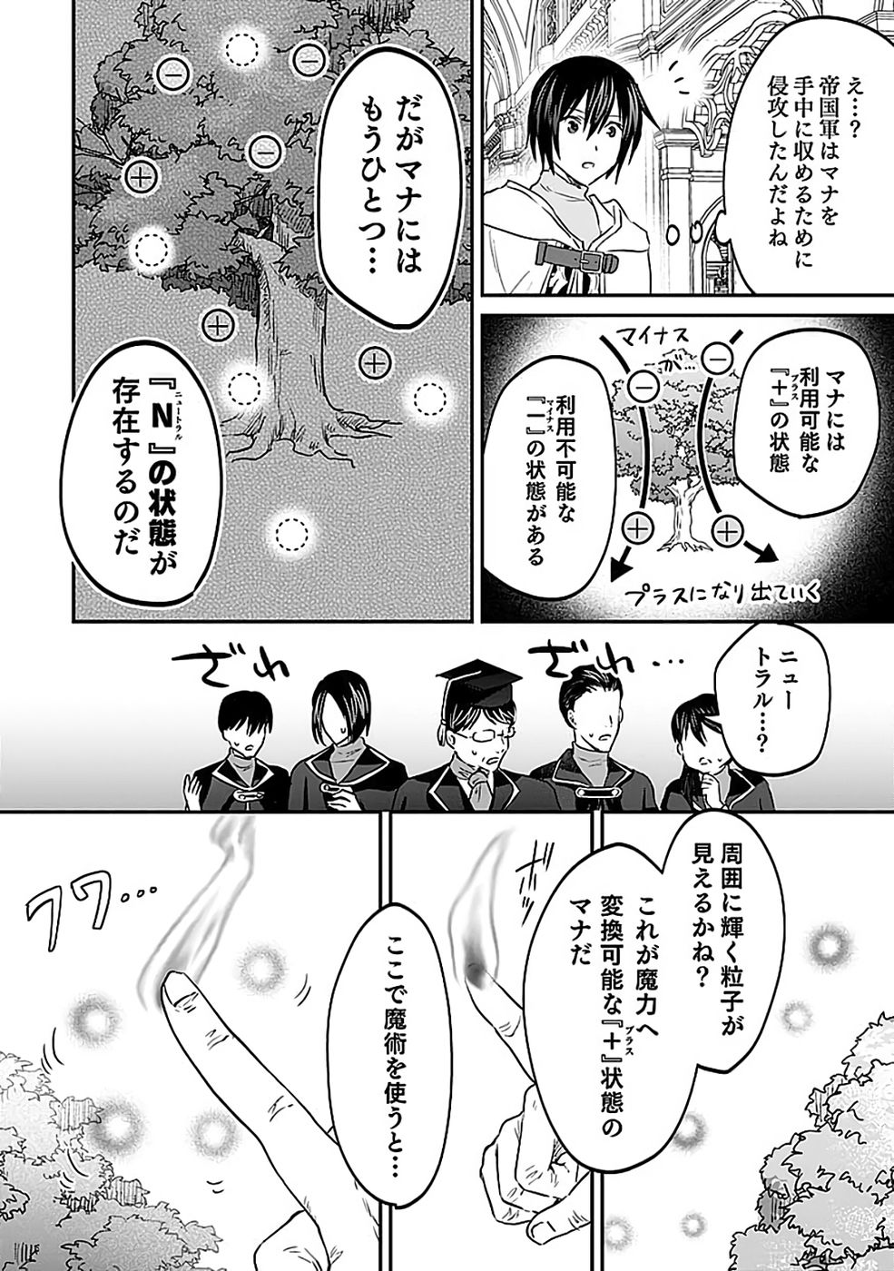 Read SHIRO NO NECROMANCER: SHIRYOU-OU E NO MICHI Chapter 55 [High Quality / Full] - Page 12 - nicomanga.net