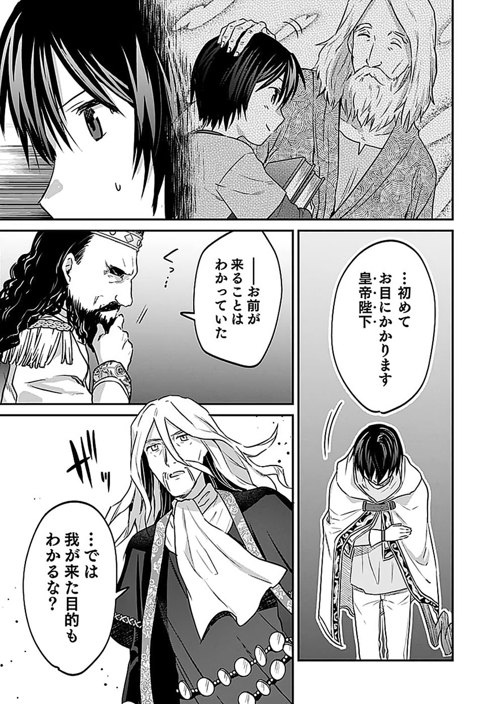 Read SHIRO NO NECROMANCER: SHIRYOU-OU E NO MICHI Chapter 55 [High Quality / Full] - Page 22 - nicomanga.net