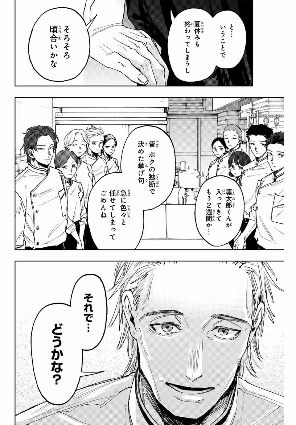 KAORU HANA WA RIN TO SAKU Chapter 152 - Page 2