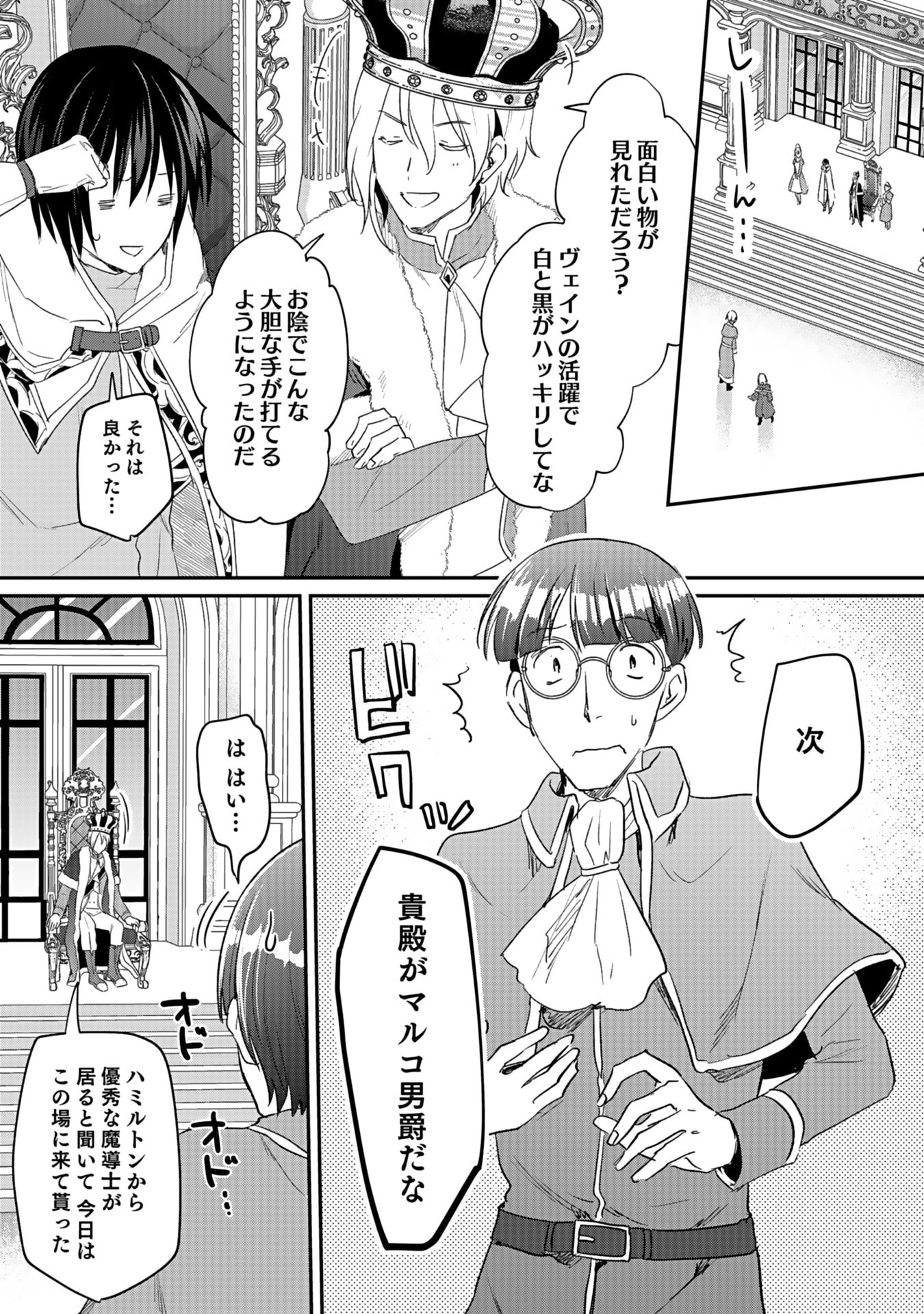 Read SHIRO NO NECROMANCER: SHIRYOU-OU E NO MICHI Chapter 43 [High Quality / Full] - Page 9 - nicomanga.net