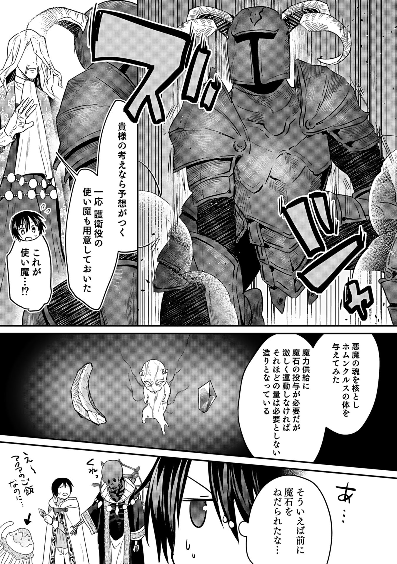 Read SHIRO NO NECROMANCER: SHIRYOU-OU E NO MICHI Chapter 44 [High Quality / Full] - Page 16 - nicomanga.net
