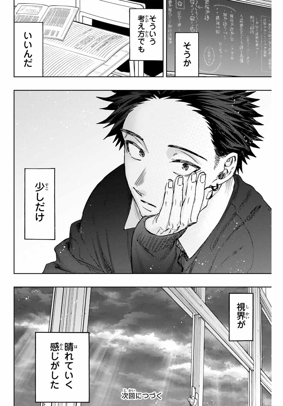 Read KAORU HANA WA RIN TO SAKU Chapter 111 [High Quality / Full] - Page 22 - nicomanga.net