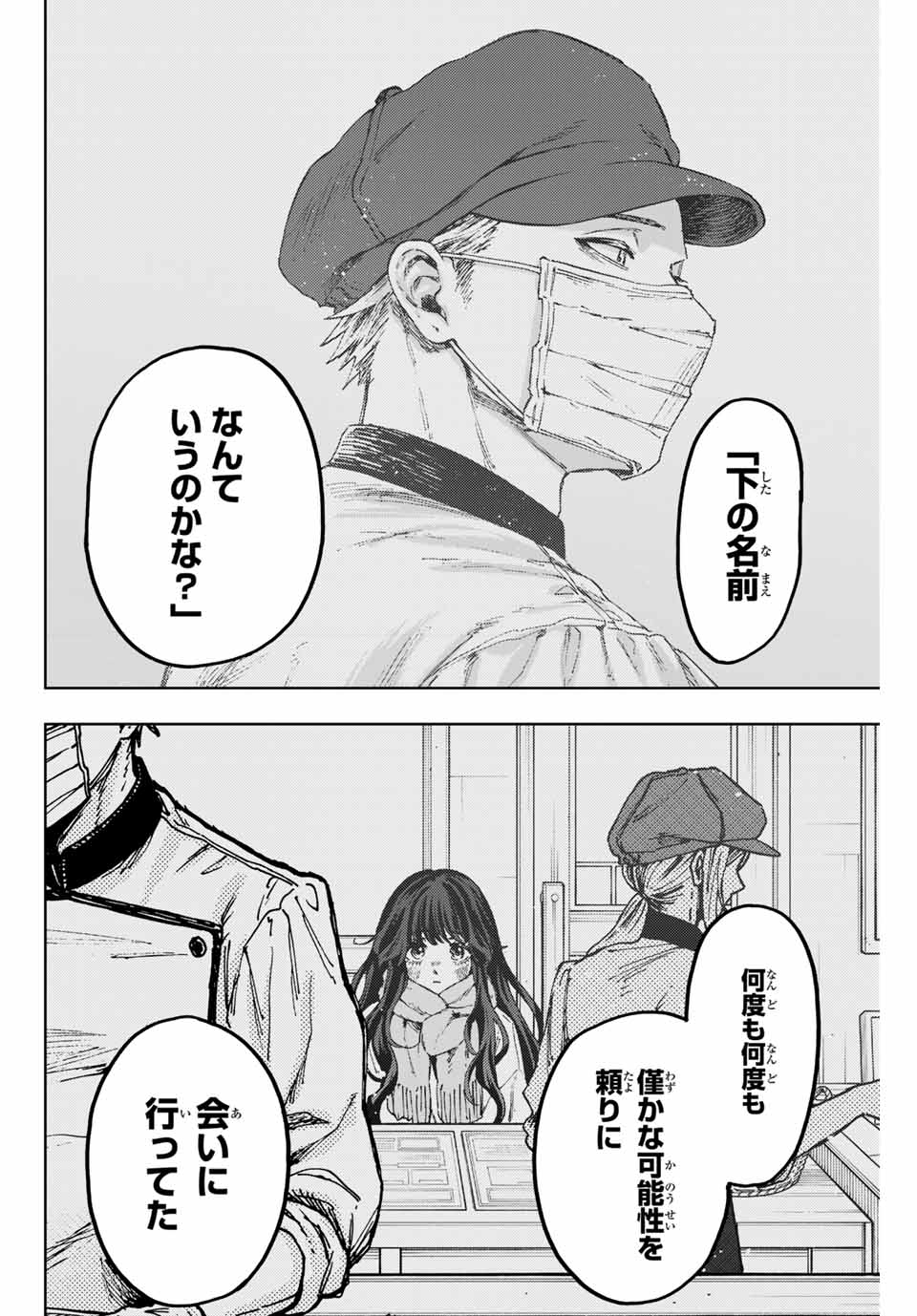 Read KAORU HANA WA RIN TO SAKU Chapter 140 [High Quality / Full] - Page 18 - nicomanga.net