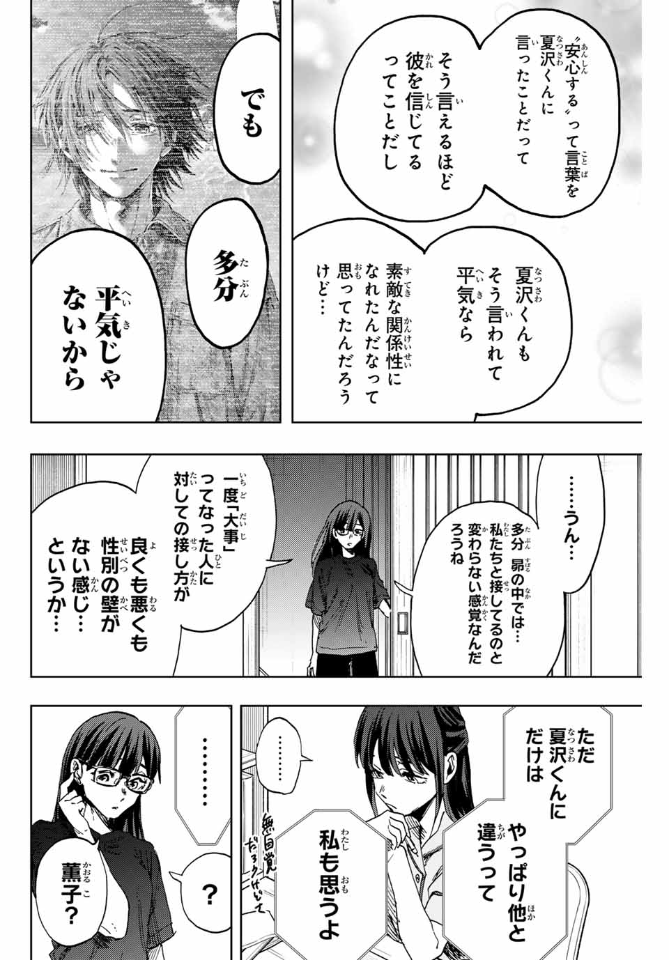 Read KAORU HANA WA RIN TO SAKU Chapter 139 [High Quality / Full] - Page 20 - nicomanga.net