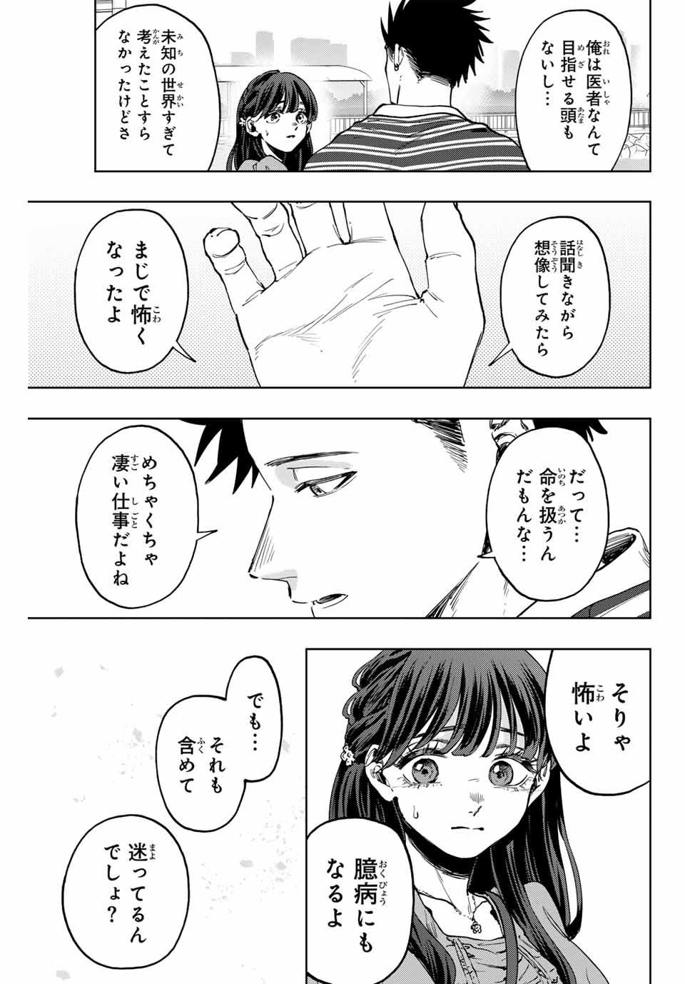 Read KAORU HANA WA RIN TO SAKU Chapter 130 [High Quality / Full] - Page 5 - nicomanga.net
