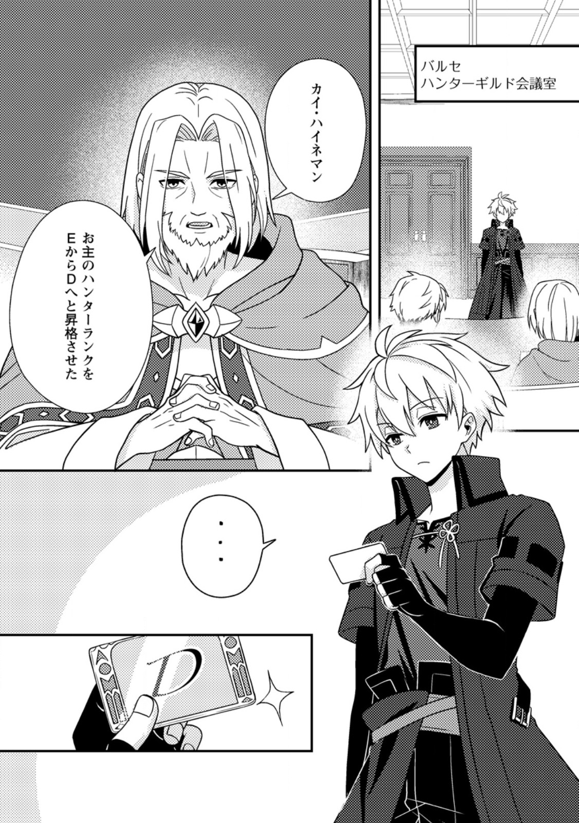 CHOU NANKAN DUNGEON DE 10-MANNEN SHUGYOU SHITA KEKKA, SEKAI SAIKYOU NI: SAIJAKU MUNOU NO GEKOKUJOU (MANGA) Chap 35.1 - Pic 6