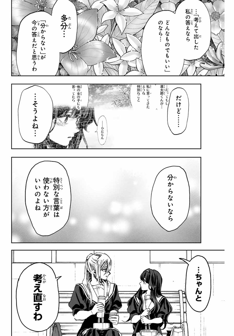 Read KAORU HANA WA RIN TO SAKU Chapter 141 [High Quality / Full] - Page 14 - nicomanga.net