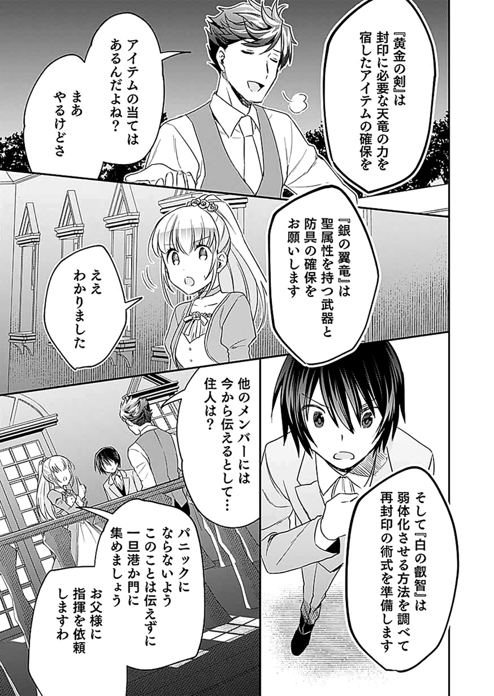 Read SHIRO NO NECROMANCER: SHIRYOU-OU E NO MICHI Chapter 17 [High Quality / Full] - Page 27 - nicomanga.net