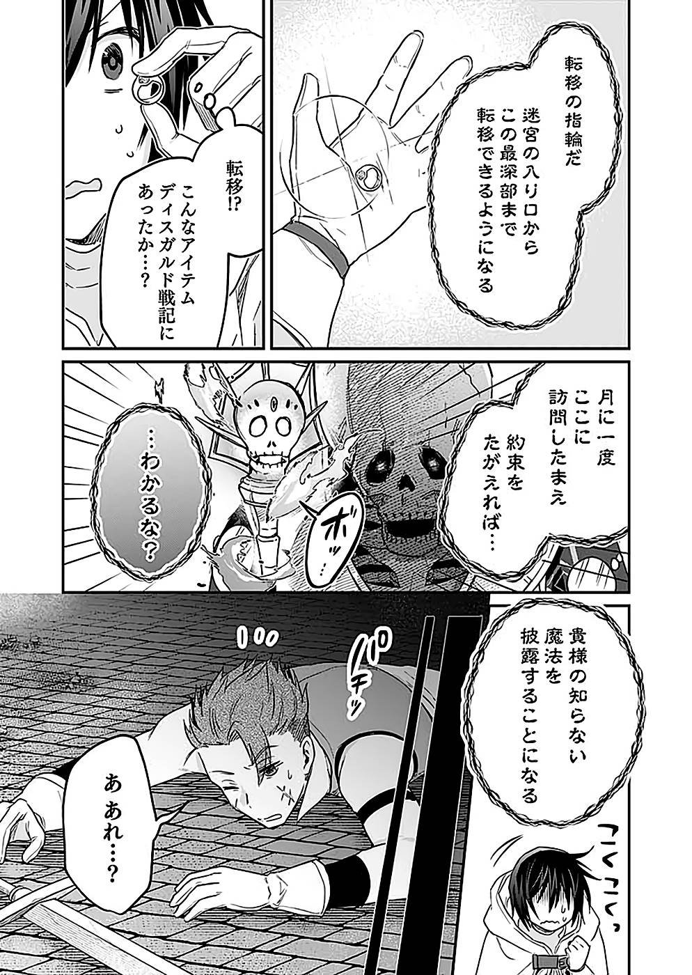 Read SHIRO NO NECROMANCER: SHIRYOU-OU E NO MICHI Chapter 24 [High Quality / Full] - Page 23 - nicomanga.net