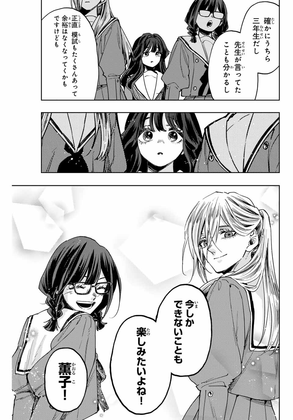 Read KAORU HANA WA RIN TO SAKU Chapter 122 [High Quality / Full] - Page 17 - nicomanga.net