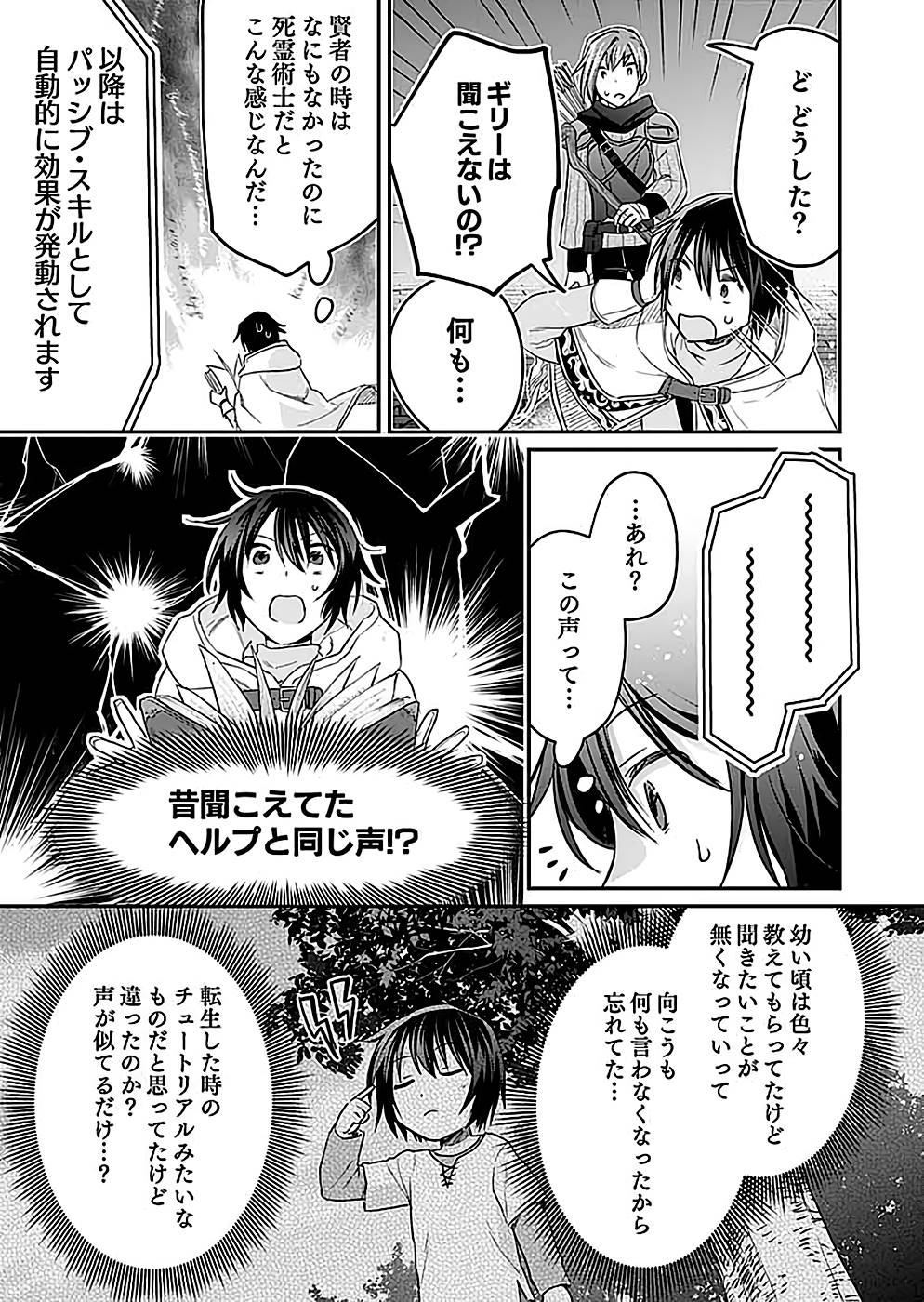 Read SHIRO NO NECROMANCER: SHIRYOU-OU E NO MICHI Chapter 24 [High Quality / Full] - Page 29 - nicomanga.net