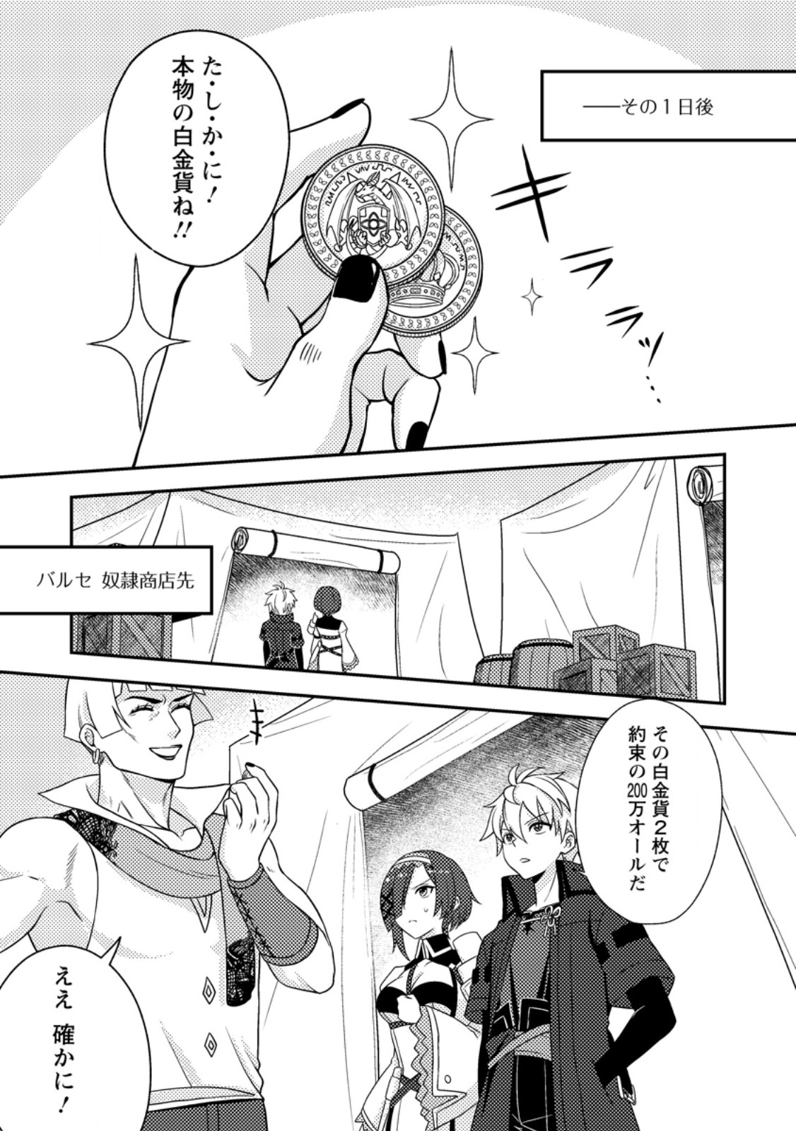 CHOU NANKAN DUNGEON DE 10-MANNEN SHUGYOU SHITA KEKKA, SEKAI SAIKYOU NI: SAIJAKU MUNOU NO GEKOKUJOU (MANGA) Chap 35.1 - Pic 9