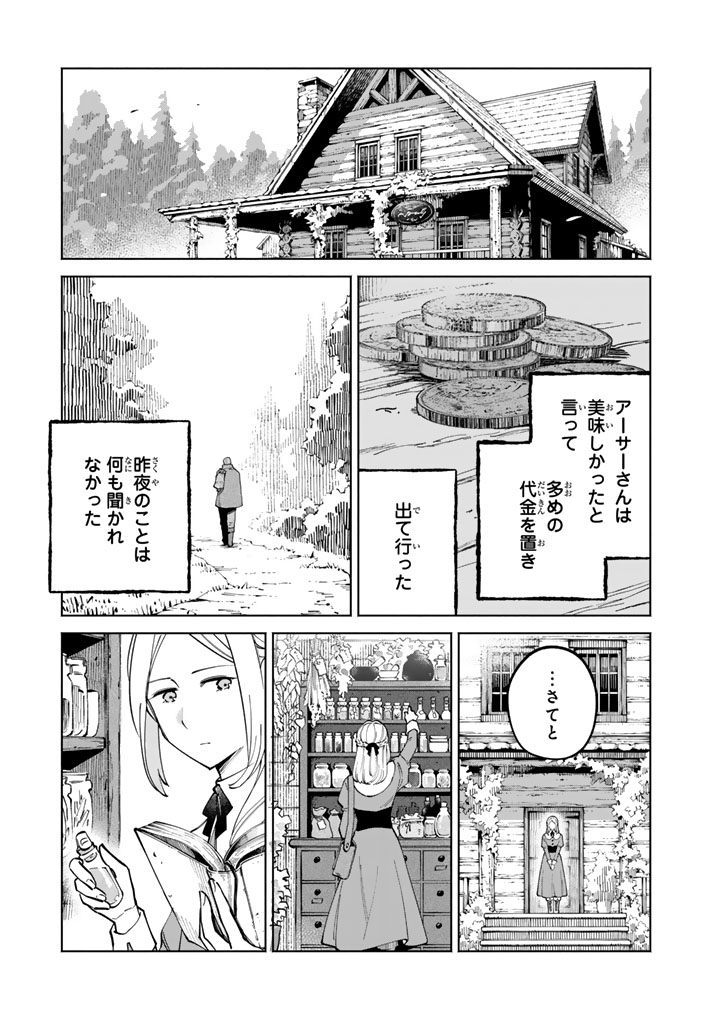 Read SOUP NO MORI: DOUBUTSU TO KAIWA SURU OLIVIA TO MOTO YOHEI ARTHUR NO MONOGATARI Chapter 2.2 [High Quality / Full] - Page 1 - nicomanga.net