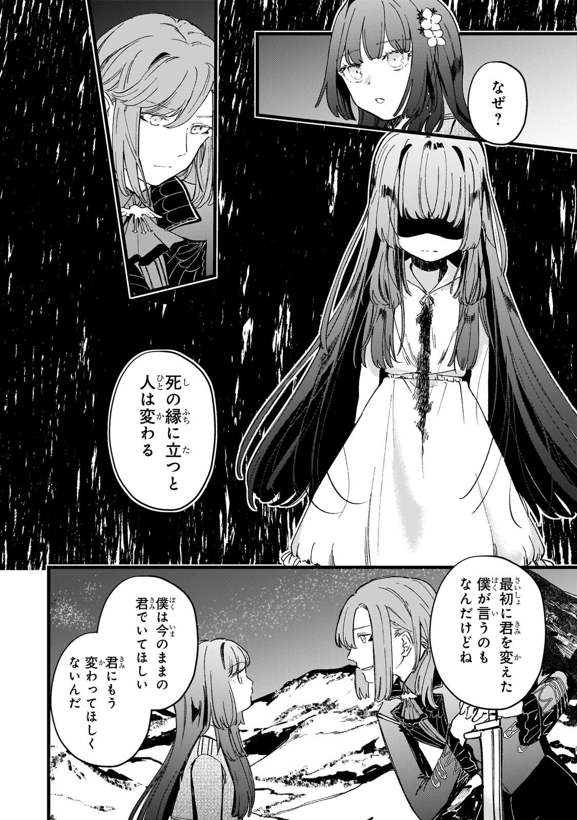 HONEHIME ROZARI ～SHISHA NO SAIGO WO TSUITAIKEN SHI, CHIKARA WO HIKITSUGU～ Chapter 16.1 - Page 6